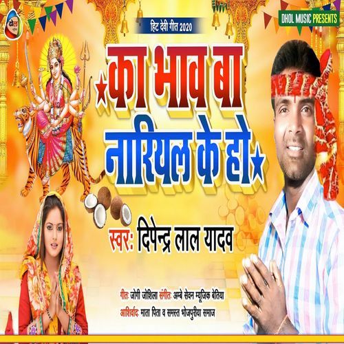 Ka Bhav Ba Nariyal Ke Ho (Original)