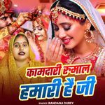 Kaamdaari Rumal Hamari Hai Ji