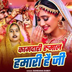 Kaamdaari Rumal Hamari Hai Ji