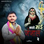 Kaatde Maai Janjhal N