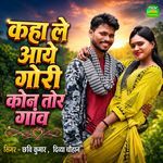 Kaha Le Aaye Gori Kon Tor Gaon