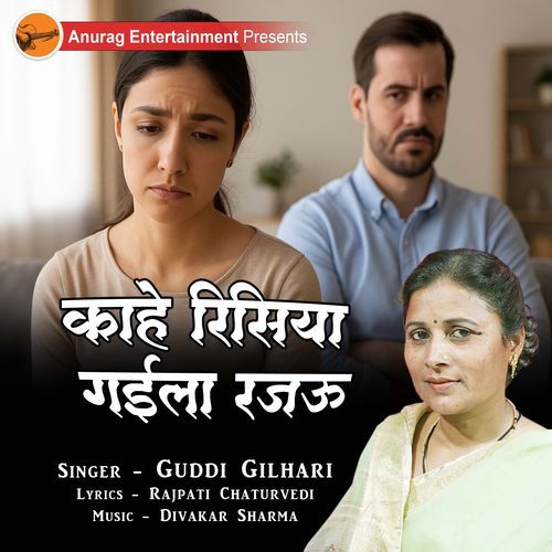 Kahe Risiya Gaila Rajau
