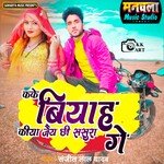 Kake Biyah Kiya Jai Chhi Sasura (Maithili)