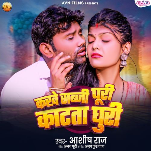 Kakhe Sabji Puri Katata Ghuri