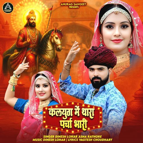 Kalyug Me Thara Parcha Bhari