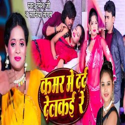 Kamar Me Dard Delkai Re