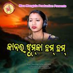 Kanar Jhumuka Chham Chham