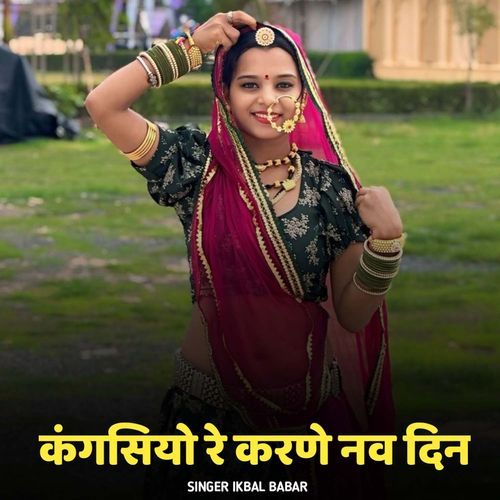 Kangsiyo Re Karne Nav Din