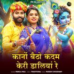 Kano Betho Kadam Keri Daliya Re