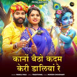 Kano Betho Kadam Keri Daliya Re