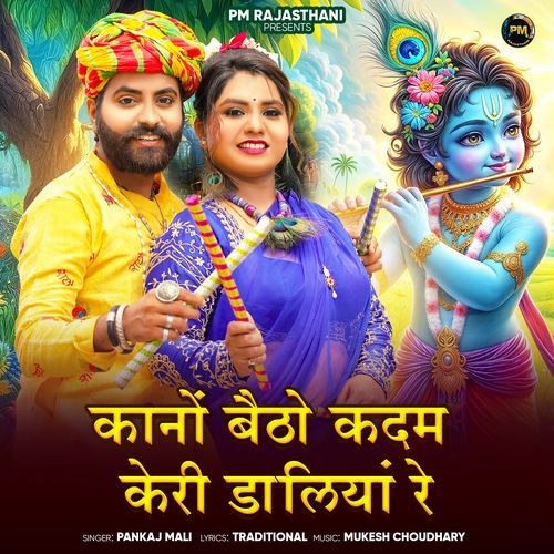 Kano Betho Kadam Keri Daliya Re