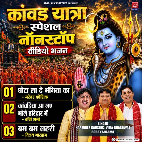 Kanwad Yatra Bhajan | Shiv | Mahadev | Bhola