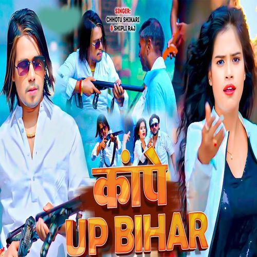 Kape Up Bihar