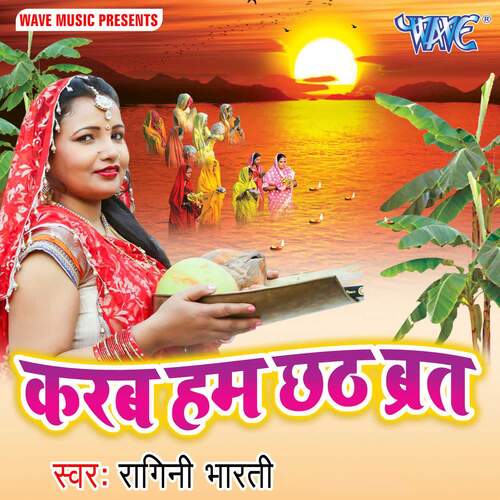 Karab Hum Chhath Vart