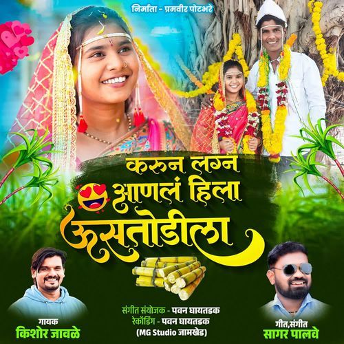 Karun Lagn Aanal Hila Ustodila