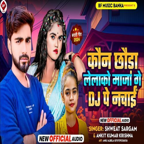 Kaun Chhoda Lelako Maja Gay Dj Pe Nachayi