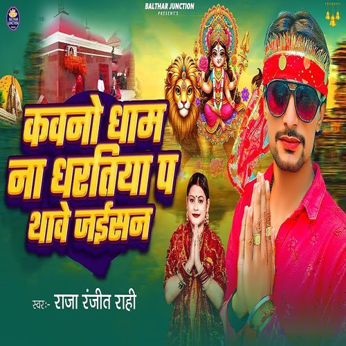 Kawno Dham Na Dharatiya Pa Thawe Jaisan