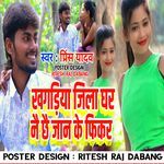 Khagaria Jila Ghar Nai Chhai Jaan Ke Phikar (Maithili)