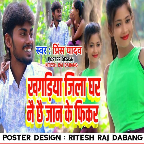 Khagaria Jila Ghar Nai Chhai Jaan Ke Phikar (Maithili)