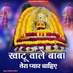 Khatu Wale Baba Tera Pyar Chahiye