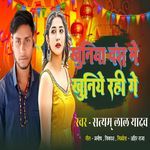 Khuniya Vansh Me Khuniye Rahi Ge