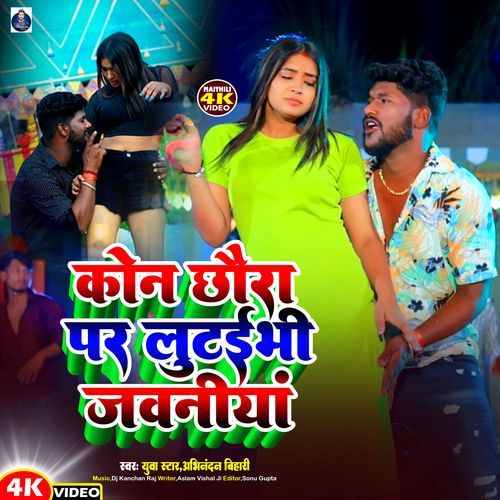 Kon Chhora Par Lutaibhi Jawaniya