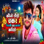 Kono Chhodi Ke Chalte Jindagi Bekar Na Kariyo