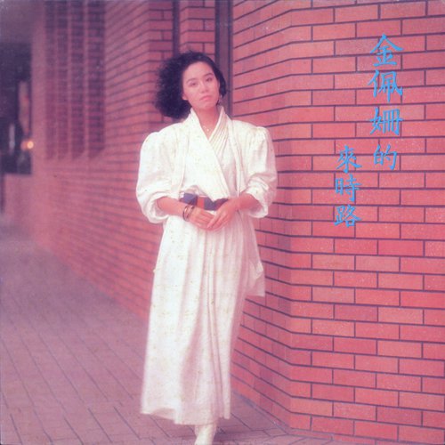 Gan Qing De Zhai (Album Version)