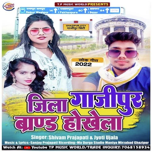 Laikin Ke Deemand Ghazipur Zilla Brand (Bhojpuri)