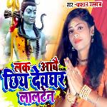 Lak Aabai Chhiy Devaghar Lalten
