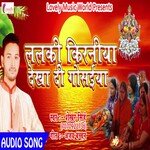 Lalaki Kiriniya Dikha Di Gosaiya (Bhojpuri)