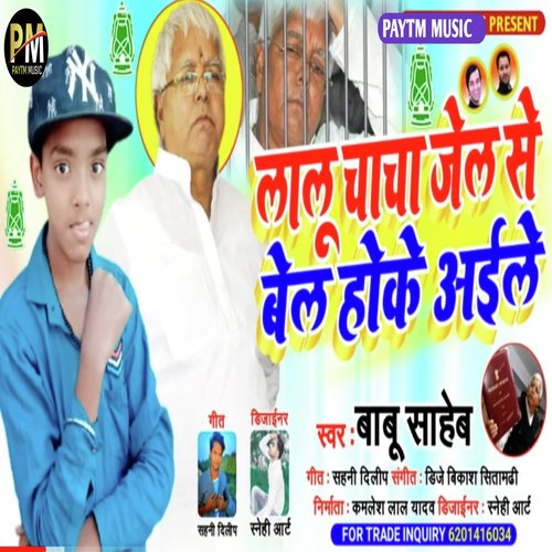 Lalu Chacha Jel Se Bel Hoke Aaile