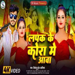 Lapak Ke Kora Me Aawa