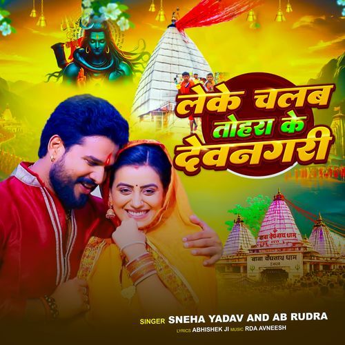 Leke Chalab Tohra Ke Devnagari