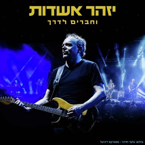 הירושימה שלי (Live)