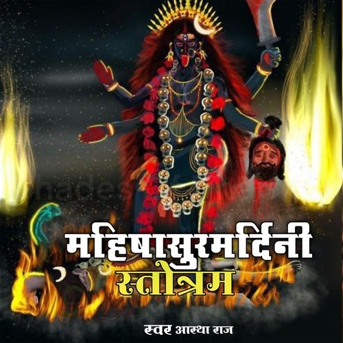 Mahishasur Mardini Stotram