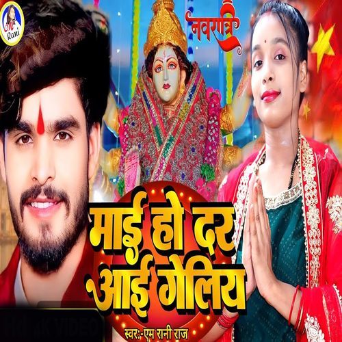 Mai Ho Dar Aae geliyo