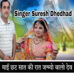 Mai chhat sat ki raat janamyo balo dev