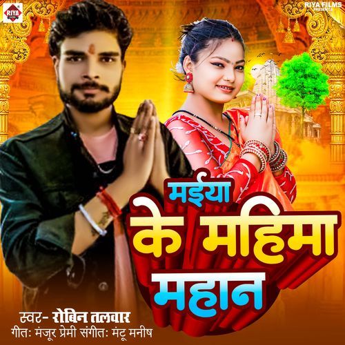 Maiya Ke Mahima Mahan