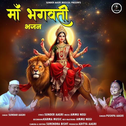 Maiya Tyara Dwar Bhajan