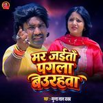 Mar Jaitau Pagla Beurahwa