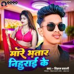 Mare Bhatar Nihurai Ke