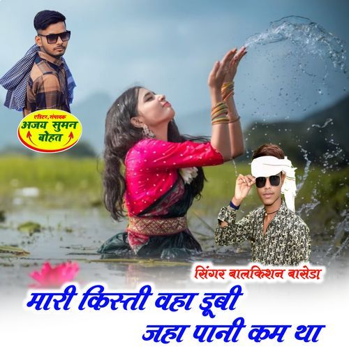 Mari Kisti Vha Dubi Jha Pani Kam Tha