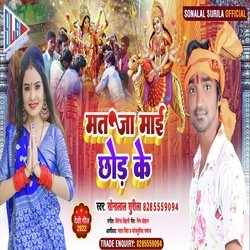 Mat Ja Maai Chhor Ke (Bhakti)