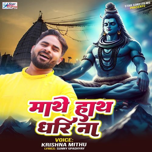 Mathe Hath Dhari Na