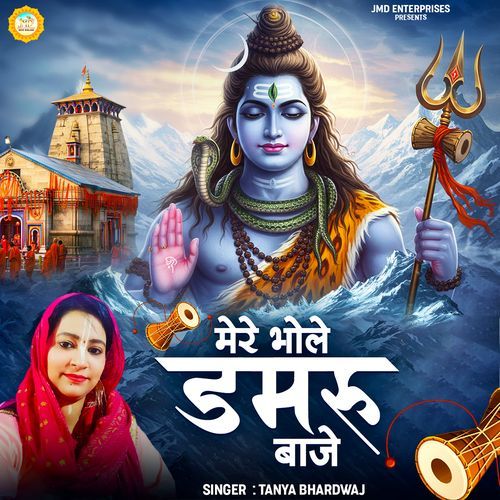 Mere Bhole Damru Baje