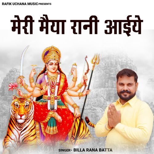 Meri Maiya Rani Aayiye