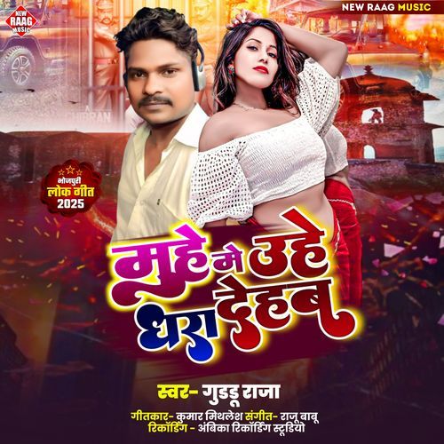 Muhe Me Uhe Dhara Dehab