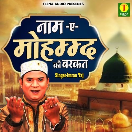 Naam E Mohammad Ki Barkat