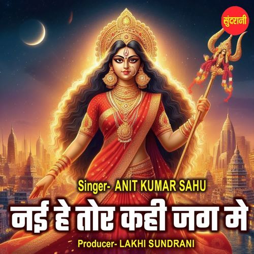 Nai He Tor Kahi Jag Me